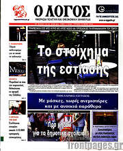 /Ο Λόγος