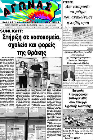 Πρωτοσέλιδο Αγώνας