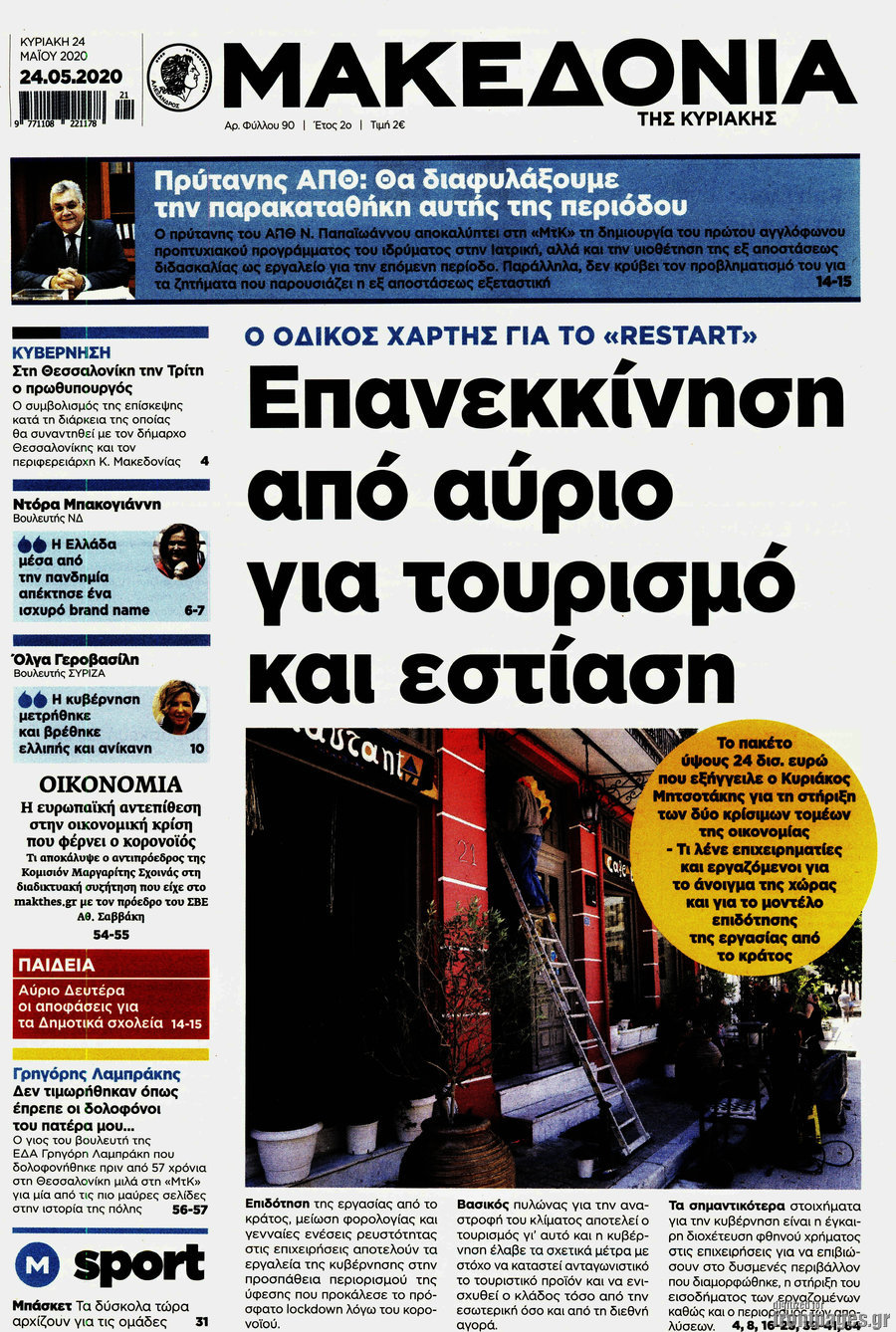 Μακεδονία