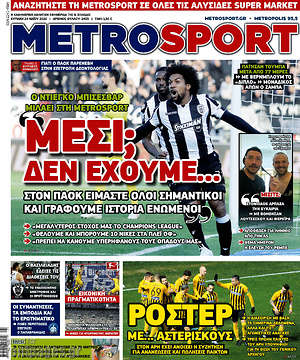 Πρωτοσέλιδο εφημερίδας MetroSport - protoselida