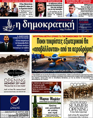Πρωτοσέλιδο Δημοκρατική Ρόδου