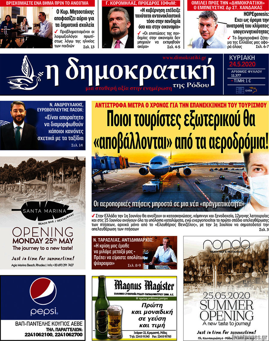 Δημοκρατική Ρόδου