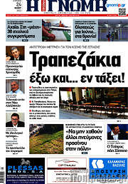 /Η Γνώμη
