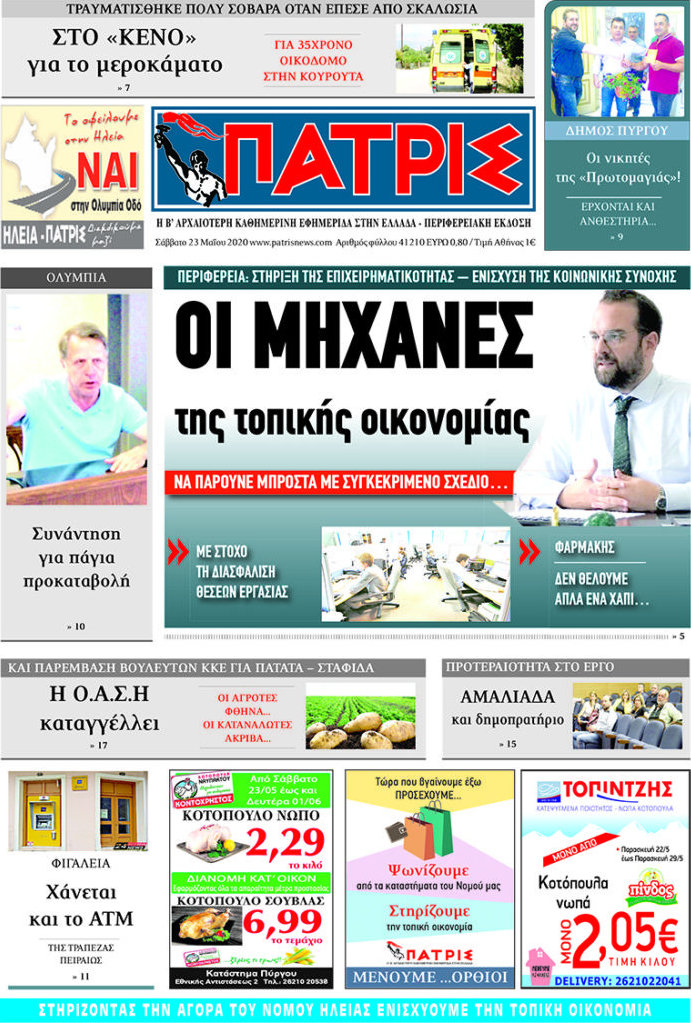 Πατρίς