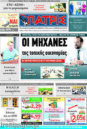 /Πατρίς