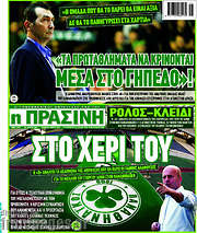/Η Πράσινη