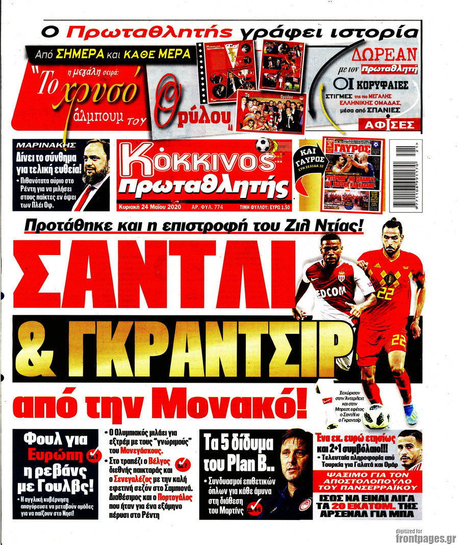 Πρωταθλητής
