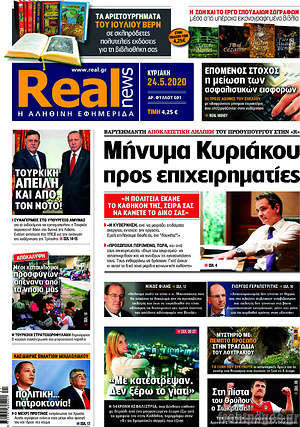 Real News: Μήνυμα Κυριάκου προς επιχειρηματίες