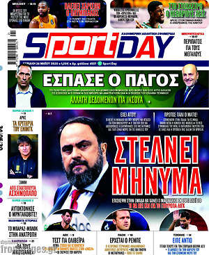 Πρωτοσέλιδο εφημερίδας Sport Day - protoselida