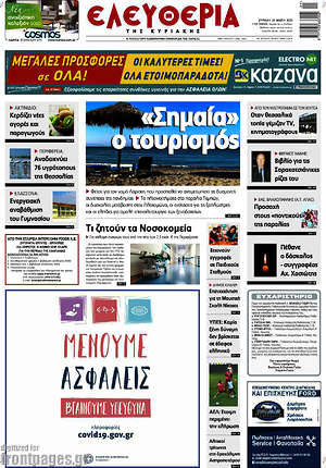 Πρωτοσέλιδο Ελευθερία