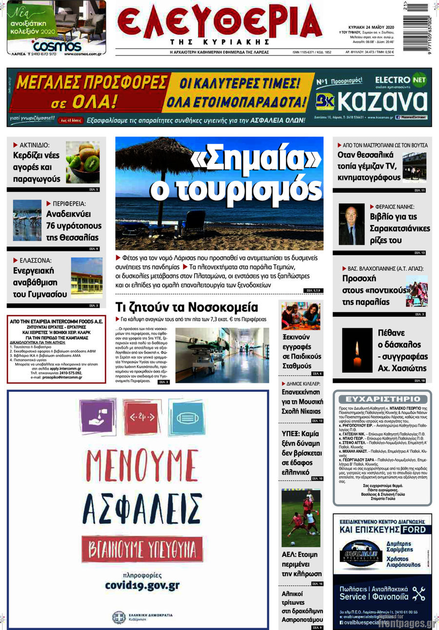 Ελευθερία