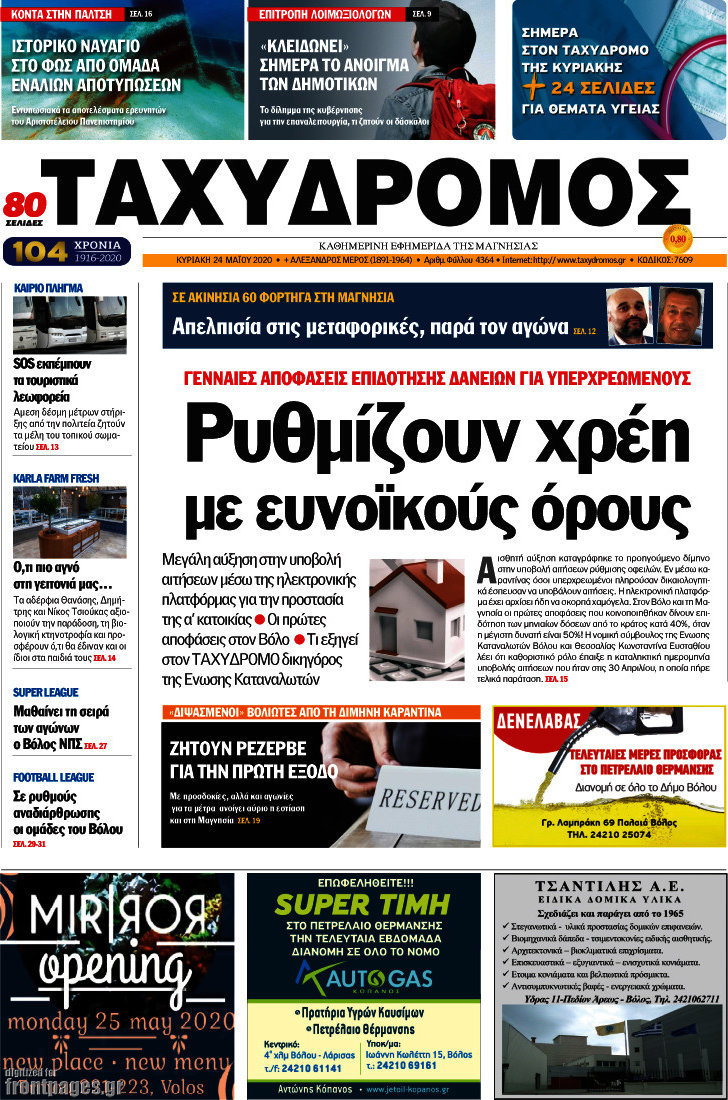 Ταχυδρόμος