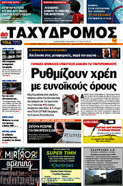 /Ταχυδρόμος