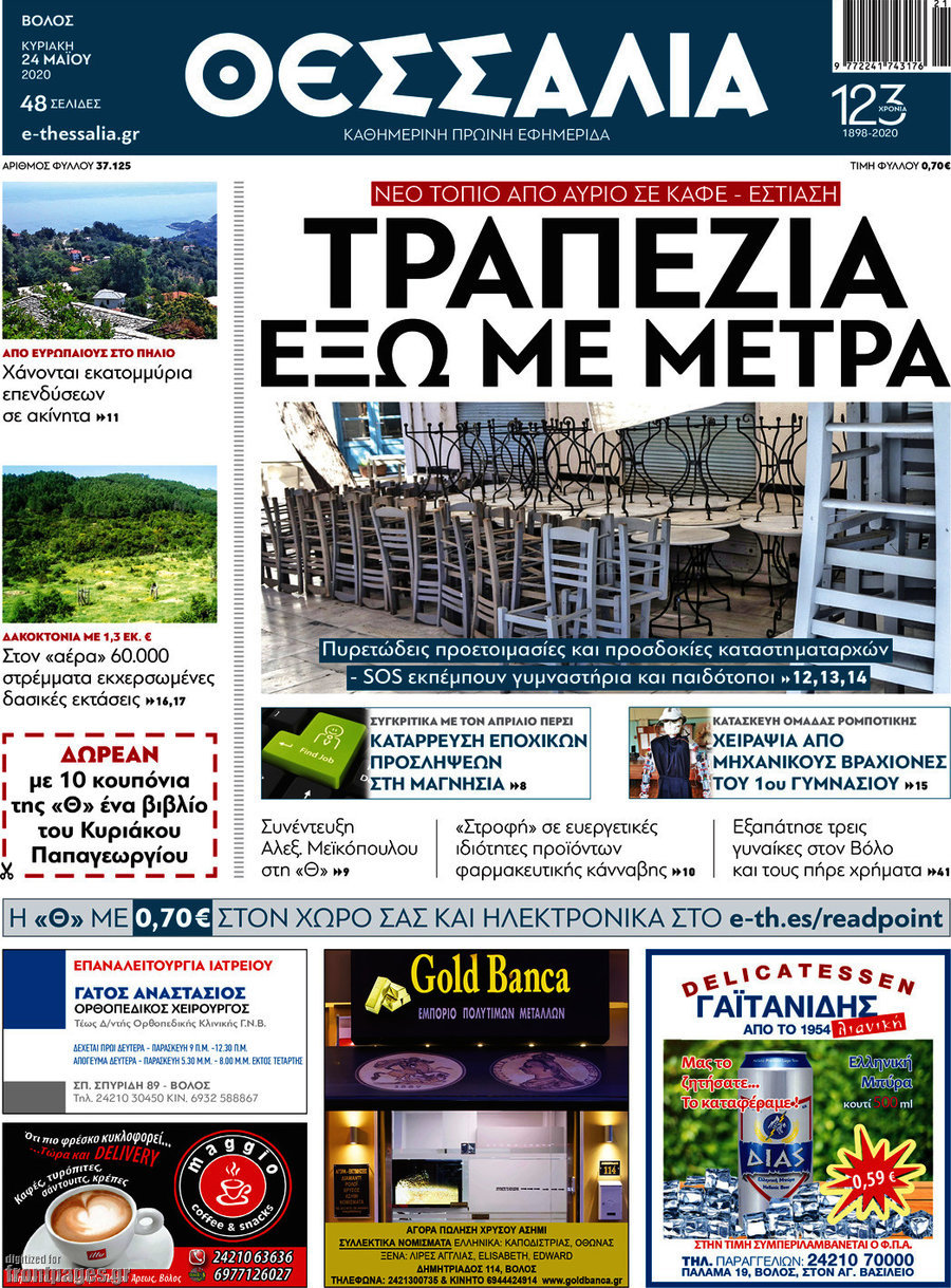 Θεσσαλία