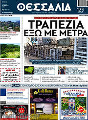 /Θεσσαλία