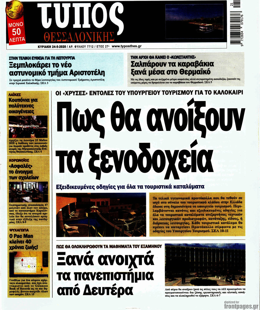 Τύπος Θεσσαλονίκης