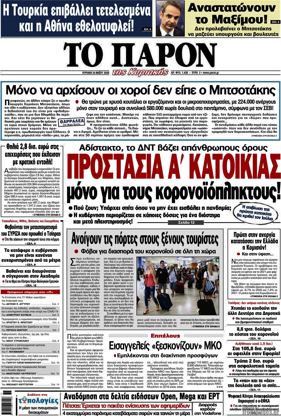 Το Παρόν