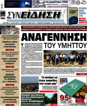 Πρωτοσέλιδο Συνείδηση