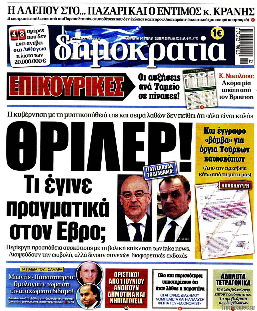 Δημοκρατία