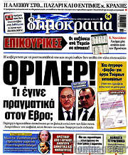 /Δημοκρατία