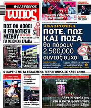 /Ελεύθερος Τύπος