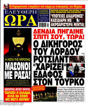 Πρωτοσέλιδο εφημερίδας Ελεύθερη ώρα - protoselida