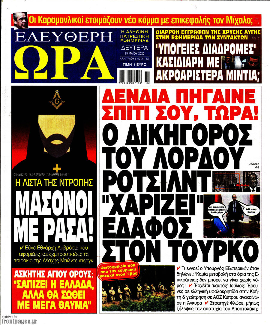 Ελεύθερη ώρα