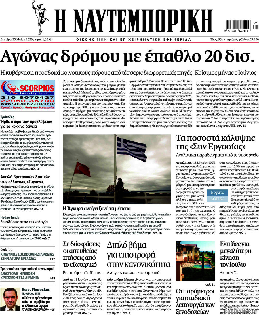 Η Ναυτεμπορική