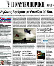 /Η Ναυτεμπορική