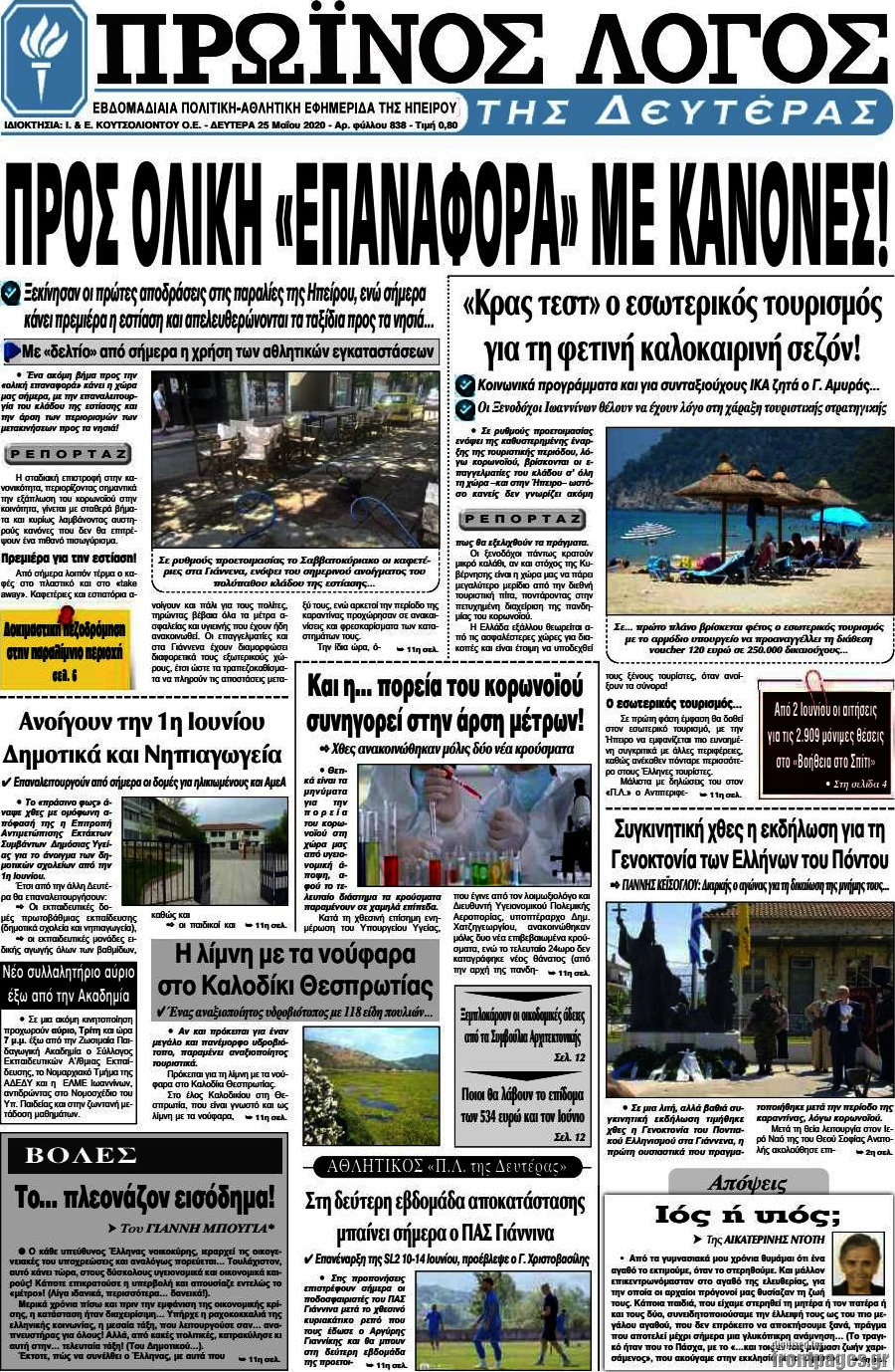 Πρωινός Λόγος