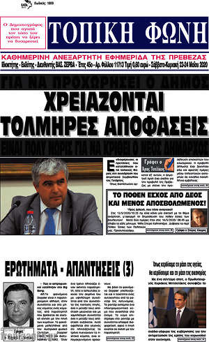 Πρωτοσέλιδο Τοπική Φωνή