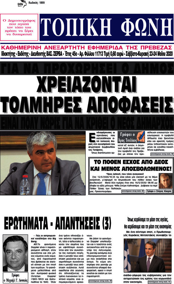 Τοπική Φωνή
