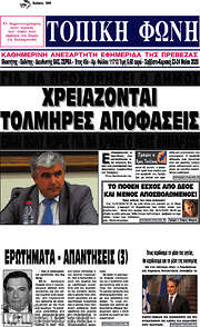 /Τοπική Φωνή