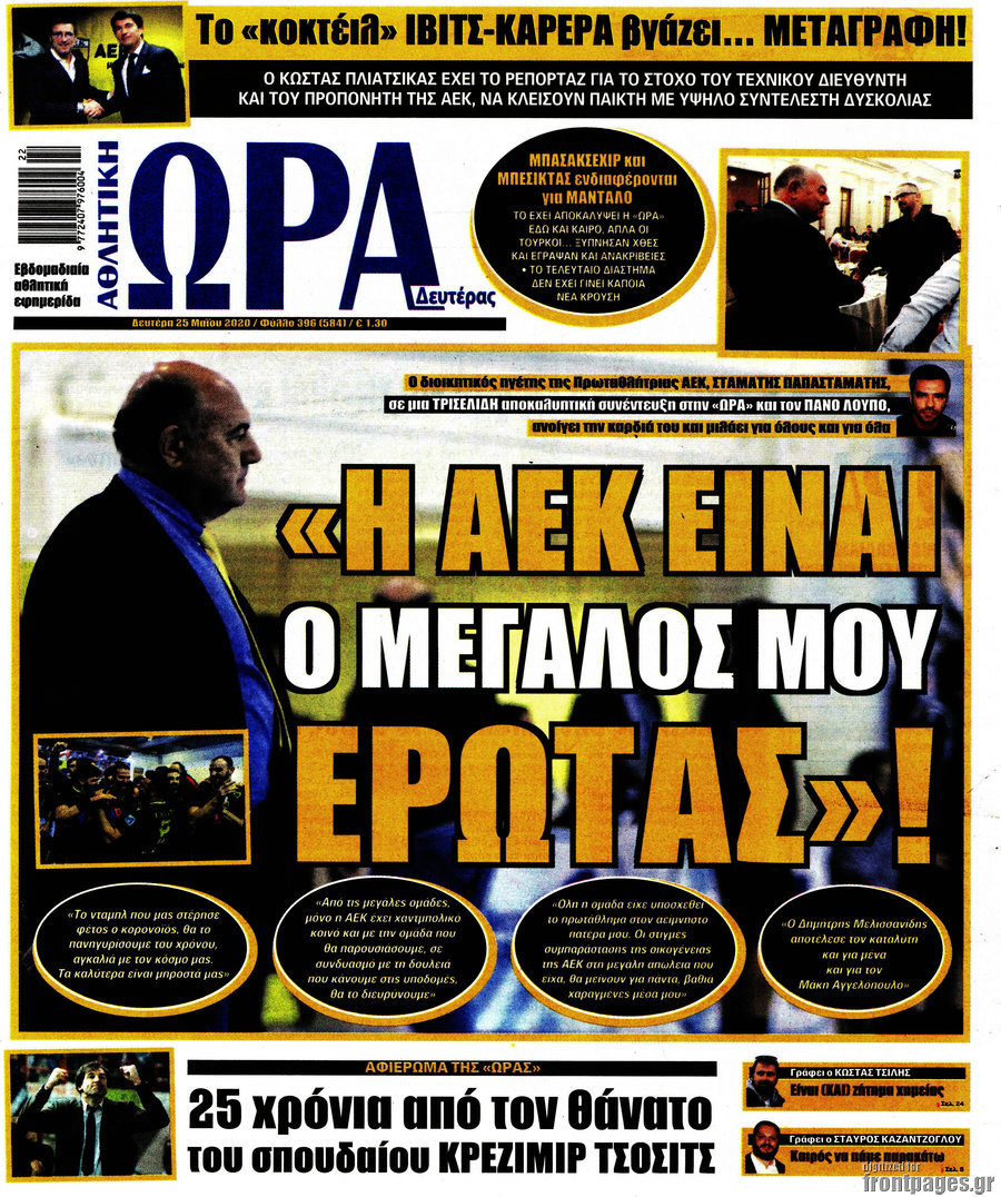Η Ώρα των Σπορ