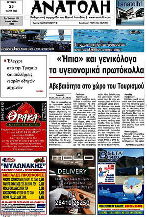 Πρωτοσέλιδο Ανατολή