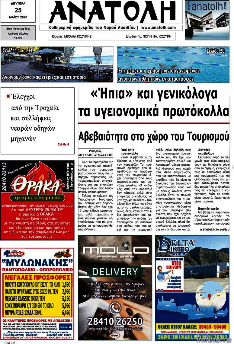Ανατολή