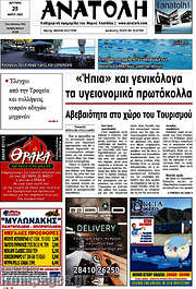 /Ανατολή