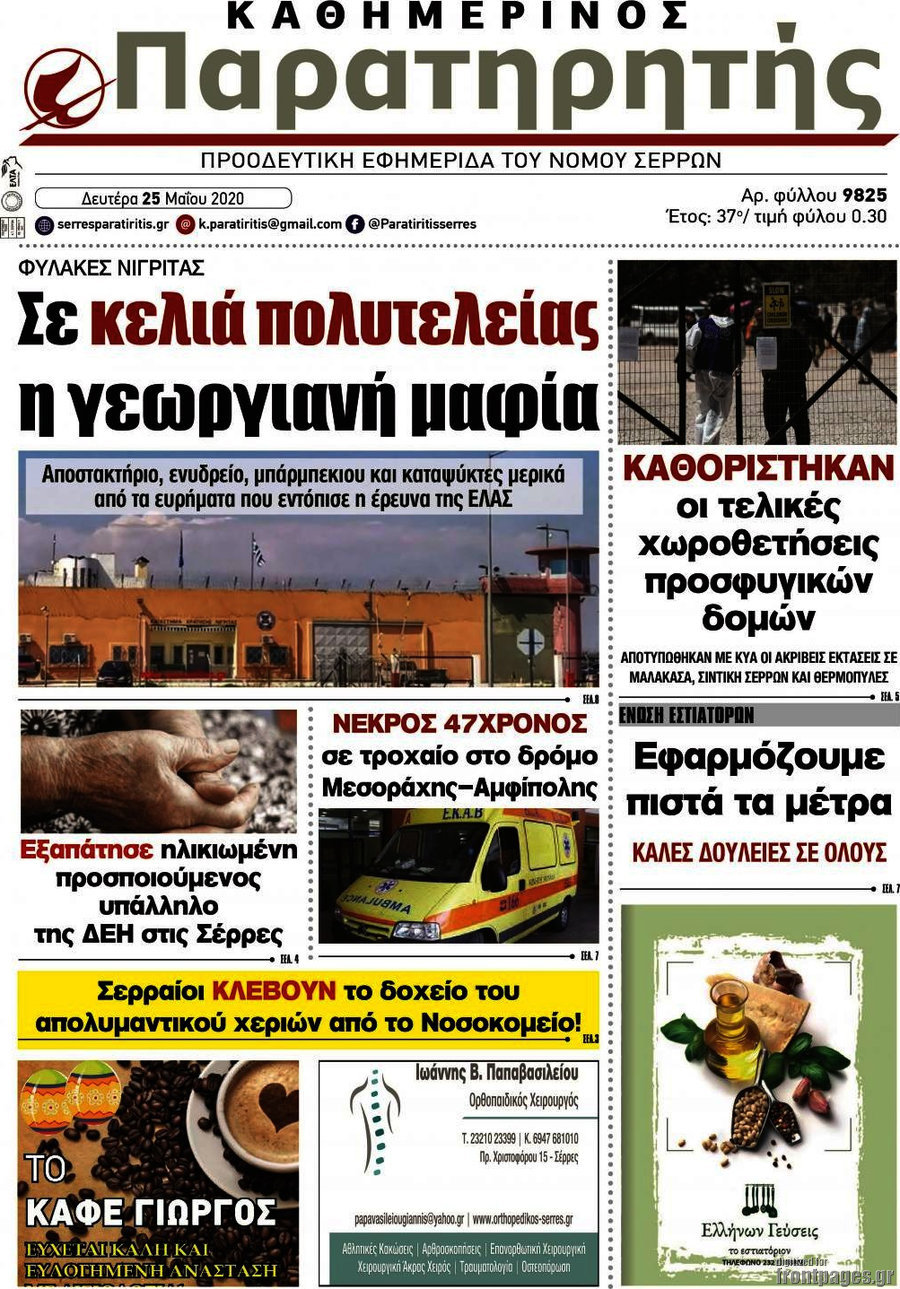 Παρατηρητής