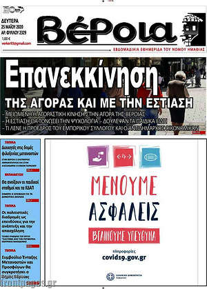Πρωτοσέλιδο Βέροια
