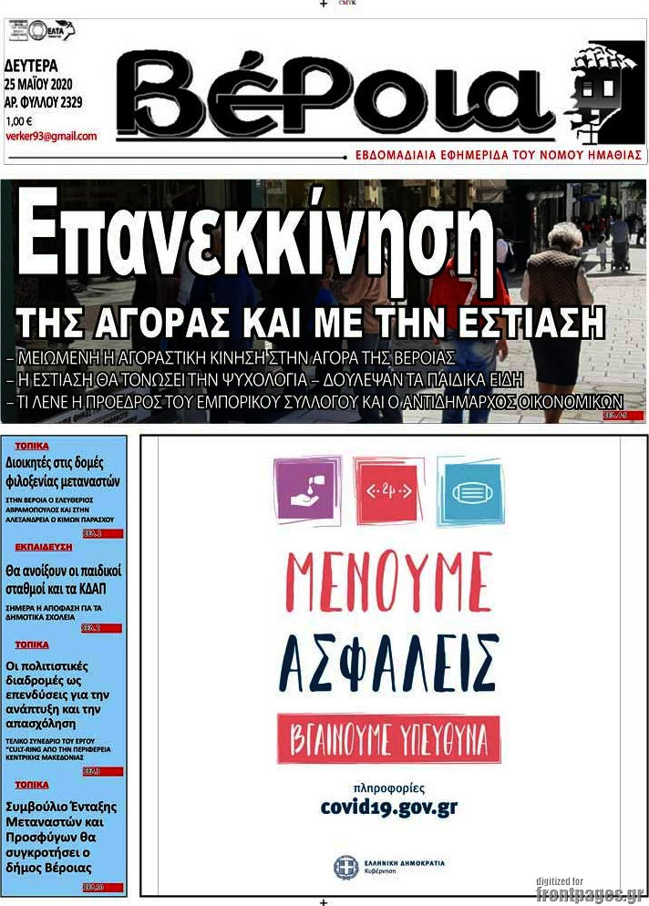 Βέροια