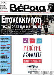 /Βέροια