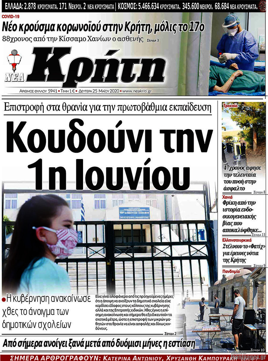 Νέα Κρήτη