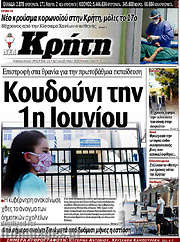 /Νέα Κρήτη
