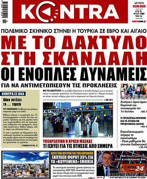 Kontra News: Με το δάχτυλο στη σκανδάλη οι ένοπλες δυνάμεις