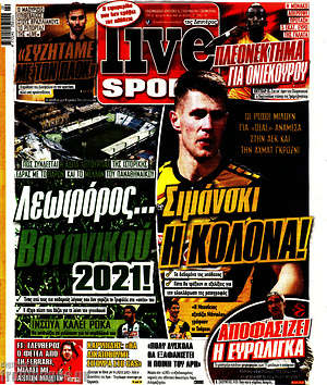 Πρωτοσέλιδο εφημερίδας Live Sport - protoselida