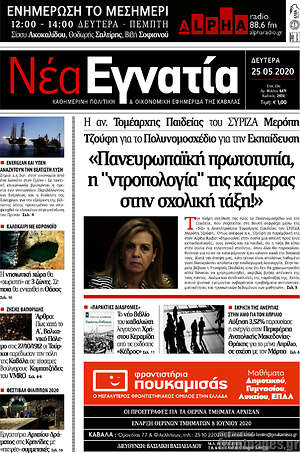 Πρωτοσέλιδο Νέα Εγνατία