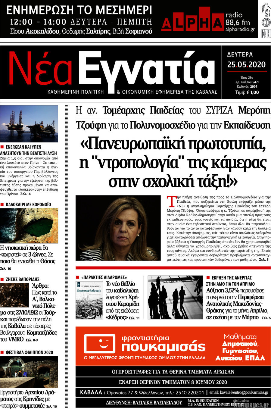 Νέα Εγνατία