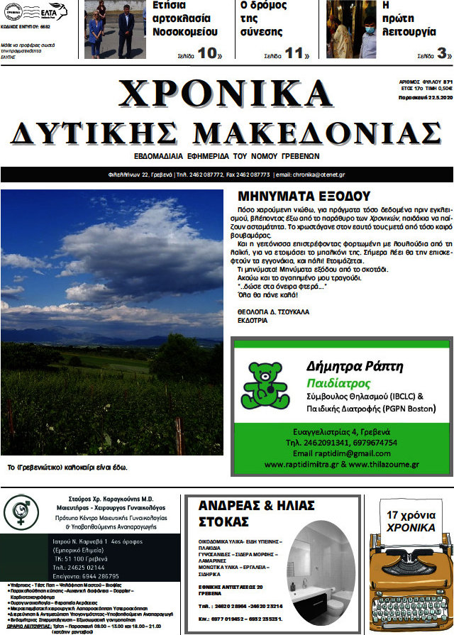 Χρονικά