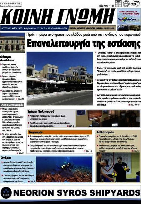 Κοινή Γνώμη