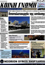 /Κοινή Γνώμη